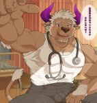  1boy abs animal_ears arm_up armpit_peek bara bare_pectorals bare_shoulders black_pants blush brown_fur bulge chest_hair covered_abs cow_ears cow_horns doctor foreshortening furry gapao_(gapao0520) highres horns large_pectorals looking_at_viewer male_cleavage male_focus minotaur muscular muscular_male nipples no_headwear pants pectorals purple_eyes purple_horns shennong_(tokyo_houkago_summoners) short_hair sidepec solo stethoscope stomach tail_raised tank_top thick_thighs thighs tokyo_houkago_summoners translation_request white_hair white_tank_top 