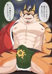 1boy absurdres animal_ears ass_visible_through_thighs bara beige_fur blush bulge christmas drunk erection erection_under_clothes facial_hair furry goatee happi highres japanese_clothes kisaragi_syoo large_pectorals live_a_hero male_focus mask muscular muscular_male nipples official_alternate_costume one_eye_closed orange_fur pectorals ryekie_(drunk_tiger)_(live_a_hero) ryekie_(live_a_hero) short_hair single_bare_shoulder solo spread_legs tiger_boy tiger_ears translation_request 