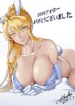  1girl absurdres animal_ears artoria_pendragon_(all) artoria_pendragon_(swimsuit_ruler)_(fate) ass bangs bare_shoulders bed_sheet blonde_hair bra braid breasts bunny_ears bunny_tail crown crown_braid elbow_gloves eyebrows_visible_through_hair fate/grand_order fate_(series) gloves green_eyes highres large_breasts long_hair love-saber lying mature_female on_stomach panties sidelocks smile tail translation_request underwear white_gloves white_panties 