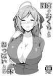  ahoge blush breasts cleavage collarbone cover cover_page doujin_cover eyebrows_visible_through_hair greyscale highres huge_breasts kantai_collection looking_at_viewer mamiya_(kancolle) monochrome ootori_subaru seductive_smile shirt simple_background smile sweat translation_request upper_body white_background 