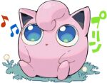  blue_eyes character_name commentary_request creature full_body gen_1_pokemon grass haruken jigglypuff looking_up musical_note no_humans pokemon pokemon_(creature) shiny sitting smile solo white_background 