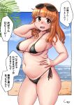  1girl arm_up bangs beach bikini black-framed_eyewear black_bikini blunt_bangs blush breasts cloud cloudy_sky collarbone cowboy_shot dot_nose eyebrows_visible_through_hair eyewear_on_head fern furrowed_brow girls_und_panzer hand_on_hip hand_on_own_cheek hand_on_own_face head_tilt highres long_hair looking_at_viewer navel ocean open_mouth orange_eyes orange_hair outside_border plump sand shadow shigekikkusu shiny shiny_hair side-tie_bikini signature skindentation sky solo speech_bubble standing string_bikini sunglasses swimsuit takebe_saori tareme thick_thighs thighs translation_request water 