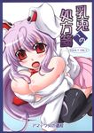  2007 :o animal_ears aoba_shou border breasts bunny_ears bursting_breasts cleavage cover cover_page doujin_cover fujihara_shuu highres huge_breasts nipple_slip nipples non-web_source purple_hair red_eyes reisen_udongein_inaba scan solo thighhighs touhou 