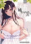  1girl absurdres ane_naru_mono areola_slip areolae bangs bare_shoulders black_hair blush breasts chiyo_(ane_naru_mono) cleavage closed_mouth collarbone cover cover_page demon_girl doujin_cover dress eyebrows_visible_through_hair head_tilt highres large_breasts long_hair mole mole_under_eye off_shoulder pochi_(pochi-goya) smile solo sweat wet white_dress 