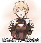  1girl artist_request black_gloves blonde_hair breasts center_opening check_translation chinese_text cleavage closed_eyes commentary_request covered_navel eyebrows_visible_through_hair girls&#039;_frontline girls&#039;_frontline_2:_exilium gloves open_mouth ots-14_(girls&#039;_frontline) palms partial_commentary translation_request upper_body 