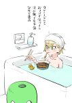  1girl absurdres bangs bath bathing blonde_hair chopsticks closed_mouth collarbone commentary_request cup_ramen dangomushidara food green_eyes highres holding holding_chopsticks indoors noodles nude original partially_submerged rubber_duck short_hair simple_background slurping smile soap_bottle solo stool towel towel_on_head translation_request white_background 