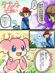  ! &lt;3 3:4 anthro audino blush blush_lines bodily_fluids comic dewott dialogue dripping eye_contact female female_(lore) grass group hands_together happy hilbert_(pok&eacute;mon) human humanoid japanese_text komatutororu looking_at_another looking_at_partner lutrine male mammal mustelid nintendo open_mouth open_smile outside plant pok&eacute;mon pok&eacute;mon_(species) saliva saliva_drip skeptical smile sparkles speech_bubble text translation_request video_games 