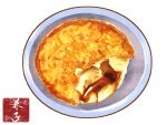  food food_focus highres kaneko_ryou no_humans original plate pudding simple_background still_life white_background 