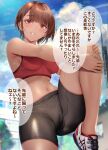  1girl bike_shorts blush bra breasts cloud dark_skin eyebrows_visible_through_hair gentsuki highres long_hair looking_at_viewer medium_breasts midriff navel original outdoors parted_lips red_bra shoes short_hair sky smile sneakers solo sports_bra standing standing_on_one_leg sweat translation_request underwear 