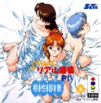  1990s_(style) 3do 3girls bare_shoulders barefoot bed_sheet blue_eyes brown_hair collarbone content_rating cover cover_page game_cover green_eyes high_ponytail kaori_(super_real_mahjong) light_blue_hair logo long_hair mana_(super_real_mahjong) mole mole_under_eye multiple_girls nail_polish naked_sheet official_art orange_hair red_nails retro_artstyle short_hair sitting smile super_real_mahjong tanaka_ryou toenail_polish toenails v_arms wariza yuu_(super_real_mahjong) 