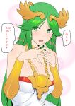  1girl ashiomi_masato bare_shoulders blush breasts dress green_eyes green_hair jewelry kid_icarus large_breasts long_hair looking_at_viewer necklace open_mouth palutena simple_background smile solo super_smash_bros. translation_request very_long_hair 