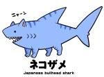  :d animal animal_focus cat full_body fusion gurageida highres no_humans open_mouth original shark sharp_teeth simple_background smile solid_circle_eyes striped teeth translation_request white_background 