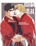  2boys absurdres alternate_costume alternate_hairstyle black_kimono blonde_hair chinese_text couple dougi forked_eyebrows haori headband highres holding_hands imminent_kiss japanese_clothes ken_masters kimono male_focus mature_male multiple_boys ryu_(street_fighter) short_hair sideburns street_fighter thick_eyebrows translation_request upper_body yaoi yuiofire 