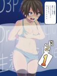  1girl 2equal8 blush bra breast_hold breasts brown_eyes brown_hair cleavage dream_c_club dream_c_club_(series) groin nao_(dream_c_club) number open_mouth panties short_hair solo sweat thighhighs underwear 