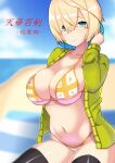  1girl beach bikini black_legwear blonde_hair breasts cloud commentary_request day green_eyes green_hair green_jacket guchiaki inaba_gou jacket large_breasts long_sleeves looking_at_viewer low_ponytail multicolored_hair navel ocean open_clothes open_jacket outdoors sand sky smile solo swimsuit tenka_hyakken thighhighs water 