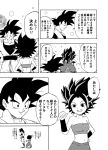  1boy 1girl black_eyes black_hair caulifla dougi doujinshi dragon_ball dragon_ball_super hands_on_hips highres misaki339 monochrome moon multiple_moons pointing pointing_at_self saiyan son_goku strapless translation_request tubetop 