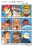  6+boys ^_^ ashigara_(tokyo_houkago_summoners) bara bear_boy character_request closed_eyes cross_scar facial_hair furry furry_male goatee headband helmet highres houzouin_oniwaka kirupi macan_(tokyo_houkago_summoners) male_focus mature_male multiple_boys muscular muscular_male nipples nomad_(tokyo_houkago_summoners) old old_man scar scar_across_eye scar_on_face scar_on_forehead short_hair sideburns six_fanarts_challenge smile stubble surtr_(tokyo_houkago_summoners) tetsuox_(tokyo_houkago_summoners) tied_hair tiger_boy tokyo_houkago_summoners translation_request white_fur 