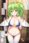  1girl against_wall bangs bare_shoulders bikini blue_bikini blush bow breasts cleavage collarbone commentary_request commission cowboy_shot daiyousei eyebrows_visible_through_hair fairy_wings fisheye green_eyes green_hair hair_bow hand_on_own_chest hand_up head_tilt large_breasts light_smile looking_at_viewer medium_hair nagana_sayui navel one_side_up parted_lips skeb_commission solo stomach swimsuit tareme thigh_gap thighhighs touhou translation_request underboob white_legwear wings yellow_bow 
