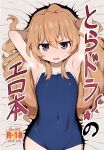  1girl absurdres aisaka_taiga armpits arms_behind_back blue_swimsuit blush brown_eyes brown_hair content_rating cover cover_page covered_navel cowboy_shot doujin_cover fang flat_chest hands_up highres jitome long_hair looking_at_viewer lying on_back on_bed one-piece_swimsuit open_mouth petite solo swimsuit toradora! wagashi_(dagashiya) 