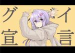  1girl a.i._voice animal_ears animal_hood arms_up blush brown_cardigan bunny_hood cardigan commentary expressionless from_side goodbye_sengen_(vocaloid) hair_ornament hairclip highres hood hooded_cardigan letterboxed looking_at_viewer looking_to_the_side ok_sign pose purple_eyes purple_hair purple_neckwear rabbit_ears short_hair solo song_name upper_body v vocaloid voiceroid yellow_background yuzuki_yukari yuzuki_yukari_(shizuku) zooanime 