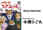  anthro brother brothers canid canine canis clothed clothing comic cover cover_art cover_page domestic_dog father felid female group husband_and_wife hybrid k_hashiba looking_at_viewer male mammal married_couple mother pantherine parent sibling smile son tiger 
