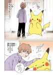  child comic ditto_(pok&eacute;mon) duo esasi8794 goo_creature hi_res human humor japanese_text male mammal nintendo pikachu pok&eacute;mon pok&eacute;mon_(species) text transformation translated video_games young 