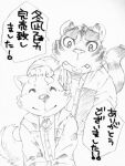  2015 3:4 anthro biped canid canine canis clothing domestic_dog duo eyes_closed felid hi_res japanese_text kemono kijimaru male mammal monochrome pantherine shirt simple_background sweater text tiger topwear 