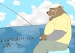  2021 anthro belly black_nose bottomwear brown_body brown_fur clothing fishing fishing_rod fur hat headgear headwear hi_res japanese_text kemono male mammal outside overweight overweight_male pants shirt sitting smoking solo text topwear ursid water yanununununu 