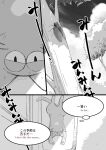  comic domestic_cat doujinshi english_text felid feline felis feral greyscale heart_(mad_rat_dead) hi_res japanese_text lying mad_rat_dead male mammal monochrome nekotobi on_back pawpads sleeping solo summer text 