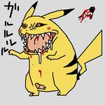  blood japanese_text low_res male nintendo penis pikachu pok&#233;mon pokemon red_eyes solo text unknown_artist video_games what_has_science_done 