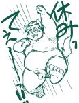  2021 anthro balls belly blush canid canine eyes_closed eyewear genitals glasses humanoid_hands japanese_text kemono male mammal moobs nipples overweight overweight_male penis sketch solo takagi_kyou text 