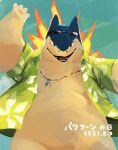  2021 anthro belly biped clothed clothing eyewear eyewear_on_head japanese_text kemono nintendo open_clothing open_shirt open_topwear paws pok&eacute;mon pok&eacute;mon_(species) racoonwolf shirt simple_background slightly_chubby solo sunglasses sunglasses_on_head text topwear typhlosion typhlosion_day video_games 