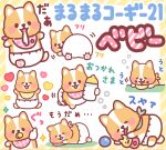  :3 :d animal animal_focus ass_shake baby baby_bottle blush bottle crawling diaper dog from_behind full_body hands_up heart lying no_humans on_side original pacifier saliva sitting sleeping smile sparkle thumbs_up translation_request tsujinatsumi welsh_corgi 