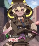  1girl black_gloves blonde_hair braid brown_jacket collared_jacket collared_shirt crossed_arms day detached_hood eyebrows_visible_through_hair gloves hair_between_eyes high_collar hood hood_up jacket kemono_friends king_cobra_(kemono_friends) long_hair long_sleeves looking_at_viewer multicolored_eyes multicolored_hair necktie nishuu_miri open_mouth orange_eyes outdoors purple_hair red_eyes shirt skirt smile snake_tail solo tail tan translation_request tsurime twin_braids two-tone_hair upper_body very_long_hair wing_collar 
