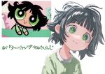  1girl animification bangs black_hair buttercup_(ppg) buttercup_redraw_challenge commentary derivative_work eyebrows_visible_through_hair green_eyes green_shirt hair_behind_ear head_tilt highres magan0301 messy_hair pajamas powerpuff_girls reference_inset screencap_redraw shirt smile solo_focus translated white_background 
