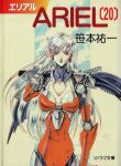  ariel_(mecha) ariel_(novel) copyright_name cover cover_page crease eyebrows_visible_through_hair highres light_smile long_hair mecha metal_skin no_humans novel_cover official_art red_eyes scan science_fiction silver_hair solo suzuki_masahisa third-party_source upper_body 