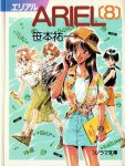  4girls ariel_(novel) baseball_cap black_shirt brown_eyes brown_hair character_name collared_shirt copyright_name cover cover_page crease denim denim_skirt facial_mark forehead_mark green_footwear green_skirt hat hawaiian_shirt highres kishida_kazumi long_hair multiple_girls novel_cover official_art orange_headwear ponytail scan shirt short_hair skirt sleeveless sleeveless_shirt smile suzuki_masahisa third-party_source tied_shirt white_shirt 