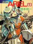  1girl ariel_(mecha) ariel_(novel) bangs copyright_name cover cover_page crease hair_behind_ear head_tilt headwear_removed helmet helmet_removed highres joints mecha metal_skin novel_cover parted_lips robot_joints scan science_fiction silver_hair sitting solo suzuki_masahisa third-party_source 