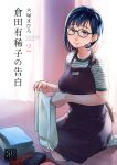  1girl apron blue_eyes blue_hair bob_cut closed_mouth content_rating cover cover_page doujin_cover folding_clothes glasses green-framed_eyewear highres indoors looking_at_viewer medium_hair ootsuka_mahiro original red_apron seiza shirt short_sleeves sitting smile socks solo striped striped_shirt white_legwear 