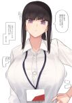  1girl :t absurdres black_hair breasts bursting_breasts check_translation closed_mouth collared_shirt dress_shirt hand_on_hip highres huge_breasts lanyard looking_at_viewer office_lady original ponytail purple_eyes rucchiifu shirt sidelocks simple_background solo translation_request white_background white_shirt wing_collar 