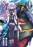  1boy artist_name bangs boots copyright_name cover cover_page ernesti_echevalier eyebrows_visible_through_hair hand_on_own_chest highres holding holding_sword holding_weapon ishiyumi jacket knight&#039;s_&amp;_magic male_focus manga_cover mecha official_art silver_hair sleeveless sleeveless_jacket smile solo sword thigh_boots thighhighs visor weapon white_jacket 