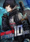  1boy backpack bag black_hair blue_gloves brown_eyes closed_mouth copyright_name deep_insanity gloves hair_between_eyes highres hungry_clicker jacket looking_at_viewer male_focus official_art short_hair solo sword weapon wu_innominatus 