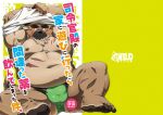  1boy abs animal_ears armpit_hair armpits bara bare_pectorals belly blush briefs brown_fur bulge chest_hair clothes_lift cover cover_page doujin_cover fang fat fat_man fox_boy fox_ears full_body furry furry_male green_eyes green_male_underwear large_pectorals looking_at_viewer male_focus male_underwear muscular muscular_male navel nipples no_pants pectorals rossciaco scar scar_on_chest shirt_lift solo stomach thick_eyebrows thick_thighs thighs tokyo_afterschool_summoners underwear undressing yasuyori_(housamo) 