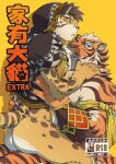  2boys animal_ears ass bara beige_fur bottomless cat_boy character_request completely_nude cover cover_page doujin_cover face_to_pecs furry furry_male furry_with_furry highres hood hood_up leopard_boy leopard_ears leopard_tail lin_hu_(nekojishi) male_focus mature_male multiple_boys muscular muscular_male nekojishi nude orange_fur pectorals rossciaco short_hair sitting sitting_on_person straddling tail tiger_boy tiger_ears tiger_stripes yaoi 