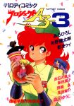  1980s_(style) akaishizawa_takashi bangs blonde_hair blue_hair bracer burger cover cover_page cup daitokuji_biko disposable_cup flower food hair_flower hair_ornament hat highres holding holding_cup holding_food kotobuki_shiiko long_hair magami_eiko miniboy minigirl name_tag official_art open_mouth parted_lips project_a-ko puffy_short_sleeves puffy_sleeves red_eyes red_hair retro_artstyle short_hair short_sleeves underbust waitress 