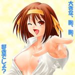  areola_slip areolae ayato breasts brown_eyes brown_hair covered_nipples hair_ribbon large_breasts long_sleeves looking_at_viewer no_bra one_eye_closed open_clothes open_mouth open_shirt pointing pointing_at_viewer ribbon shirt short_hair solo suzumiya_haruhi suzumiya_haruhi_no_yuuutsu translation_request 