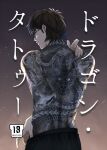  1boy ace_of_diamond back back_tattoo bangs black_pants brown_eyes brown_hair closed_mouth content_rating cover cover_page doujin_cover dragon_tattoo glasses hand_on_hip hand_on_own_shoulder looking_back male_focus miyuki_kazuya na_na_roku pants short_hair sideburns solo tattoo toned toned_male topless_male 