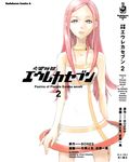  anemone_(eureka_seven) comic cover cover_page dress eureka_seven eureka_seven_(series) highres kataoka_jinsei official_art pink_hair purple_eyes solo 