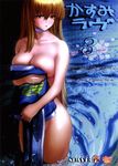  breast_hold breast_press breasts clothes_in_front cover cover_page covering dead_or_alive doujinshi ebina_souichi engrish huge_breasts kasumi_(doa) nude nude_cover pelvic_curtain ranguage rating solo water wet 