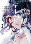  1girl absurdres bangs blood blood_on_chest blood_on_face blue_eyes blue_hair breasts cleavage collarbone cover cover_page cyborg guildre hands_on_own_face heterochromia highres looking_at_viewer manga_cover mechanical_arms minagawa_nina official_art parted_lips red_eyes sakano_anri science_fiction solo 
